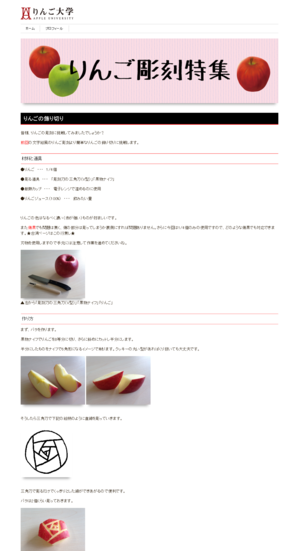 りんご彫刻特集02s.png