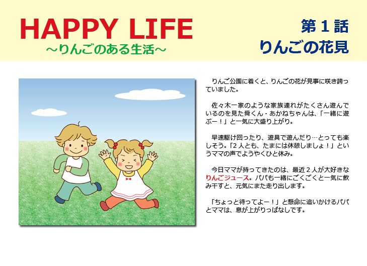 HAPPY LIFE第1話画像2