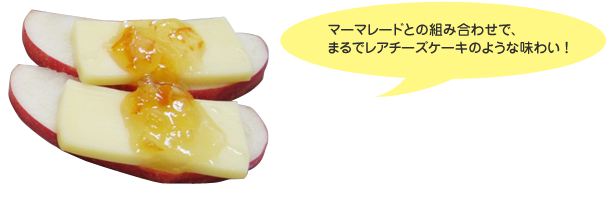 チーズ&マ―マレード