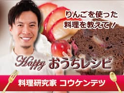 料理研究家コウケンテツのHappyおうちレシピ 画像