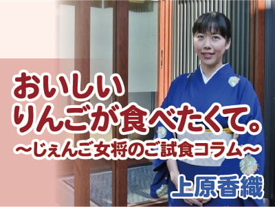 美味しいりんごが食べたくて。　バナー画像