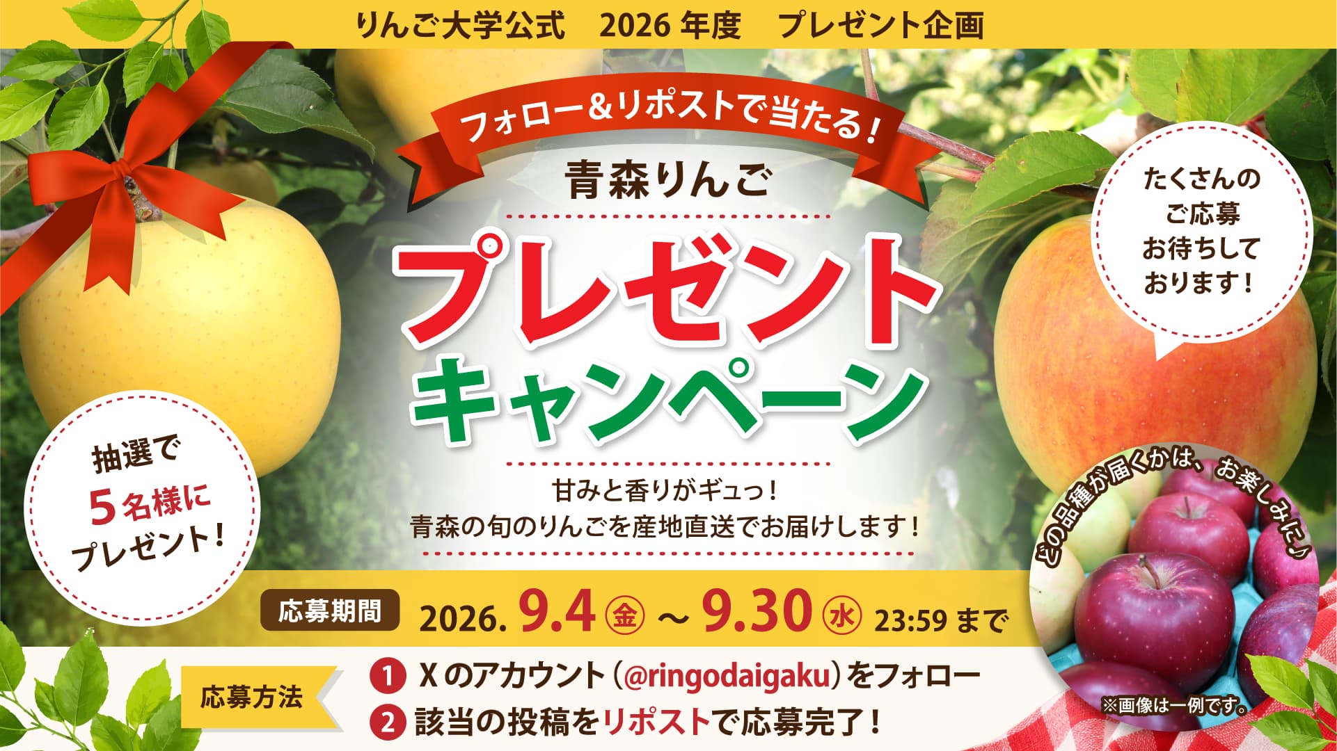 プレゼントキャンペーンタイトル画像