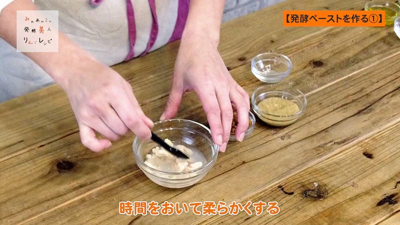 酒粕をふやかす 画像