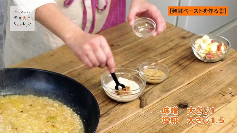 発酵ペーストを作る 画像