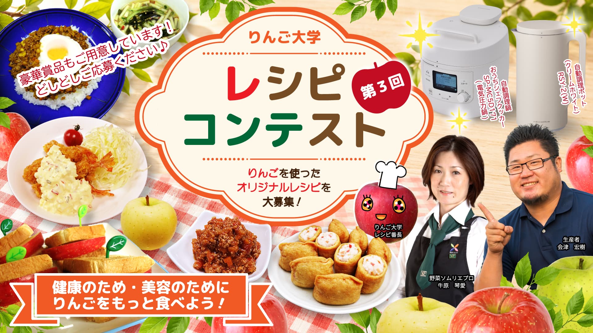 レシピコンテストタイトル画像