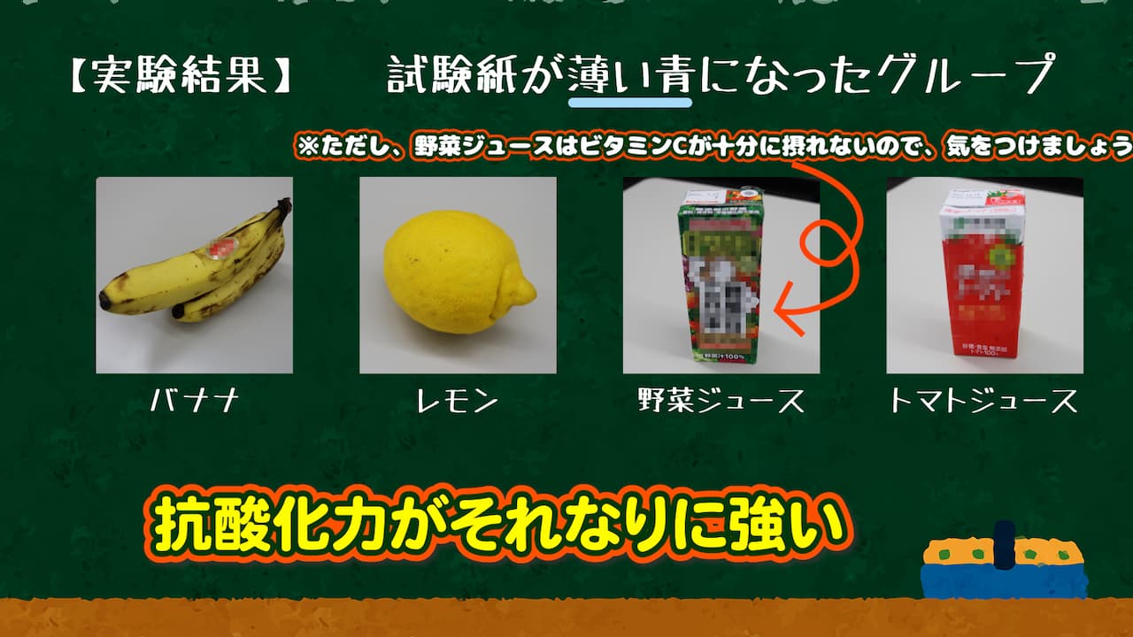 【１時限目】抗酸化力の強い食材を探そう　実験画像4