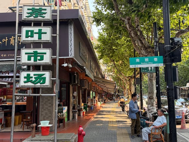 茶叶市場っていい名前だなぁ 画像