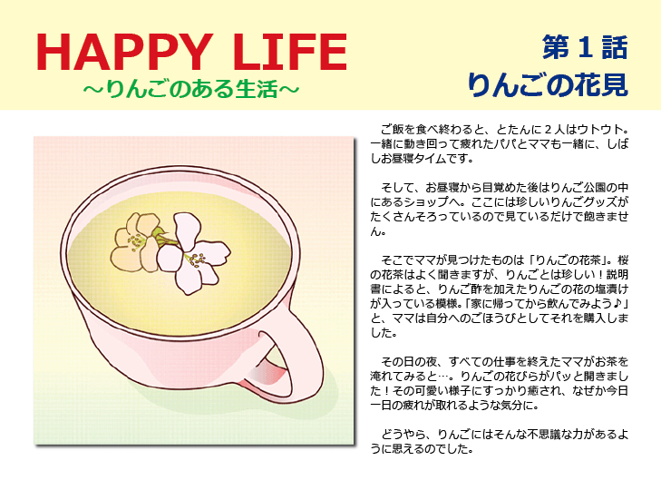 HAPPY LIFE第1話画像4