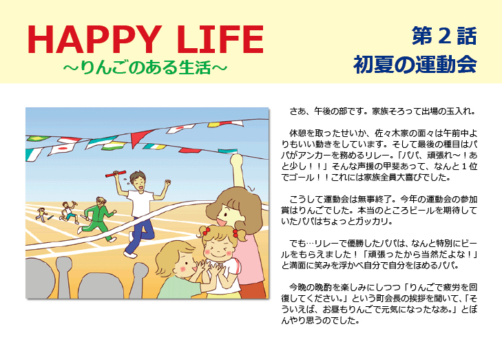 HAPPY LIFE第2話画像3