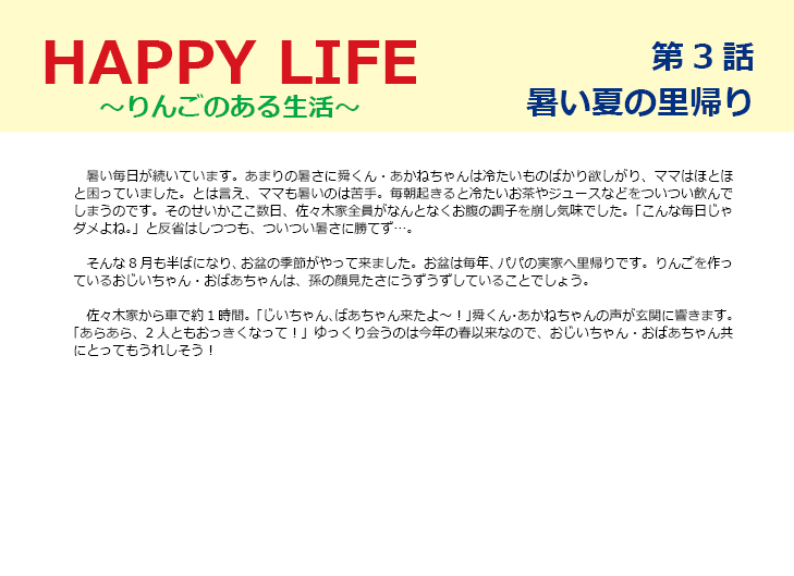 HAPPY LIFE第3話画像1