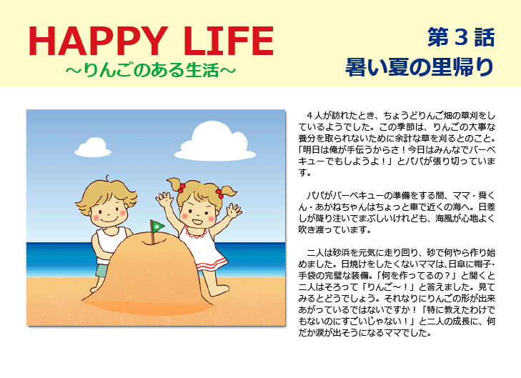 HAPPY LIFE第3話画像2