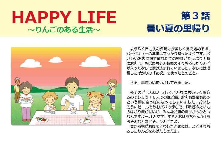 HAPPY LIFE第3話画像3