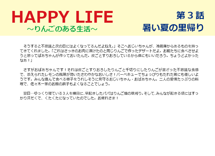 HAPPY LIFE第3話画像4