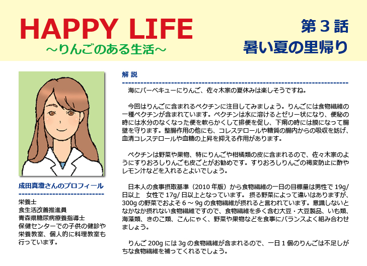 HAPPY LIFE第3話画像5