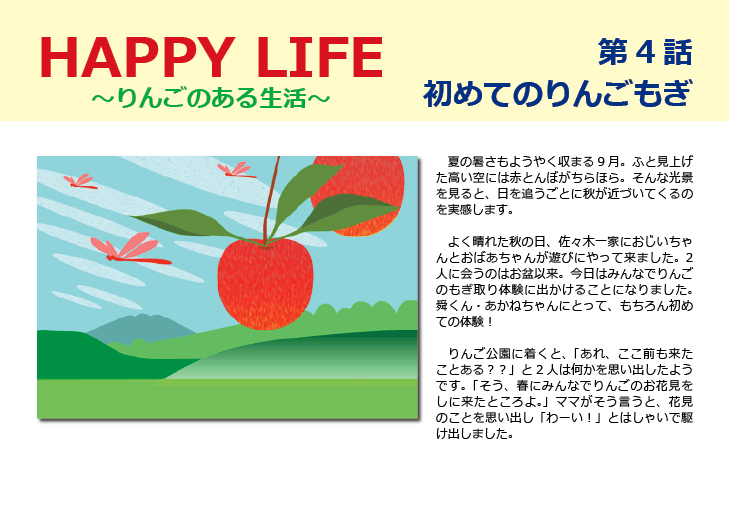 HAPPY LIFE第4話画像1