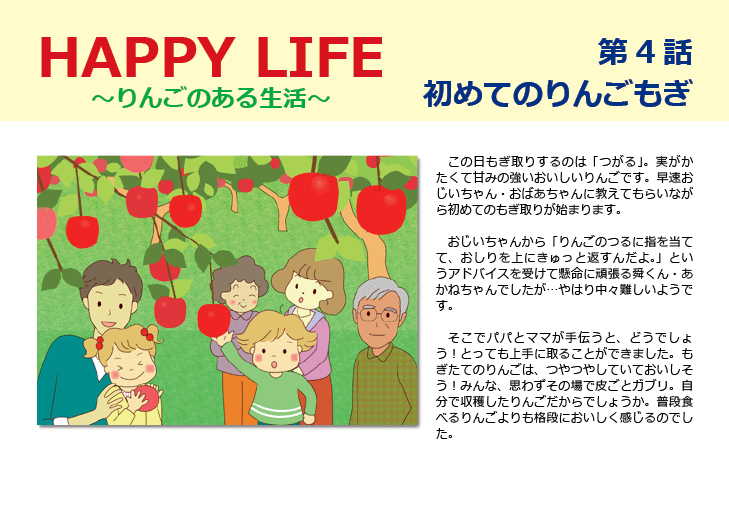 HAPPY LIFE第4話画像2