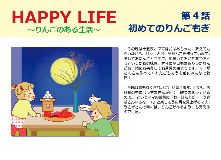 HAPPY LIFE第4話画像3