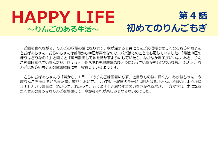 HAPPY LIFE第4話画像4