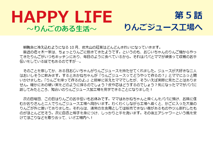 HAPPY LIFE第5話画像1