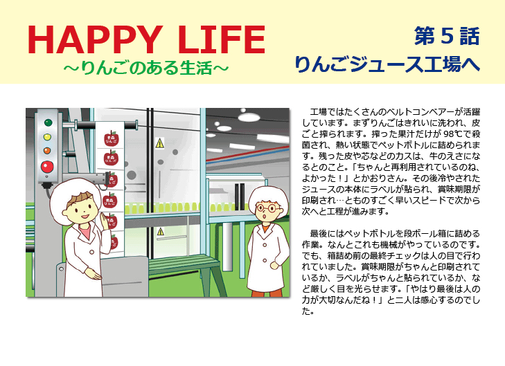 HAPPY LIFE第5話画像2