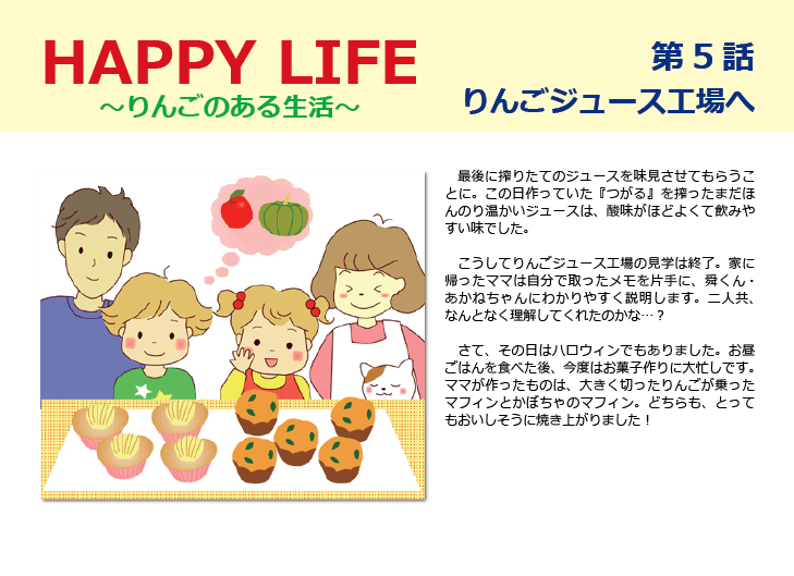 HAPPY LIFE第5話画像3