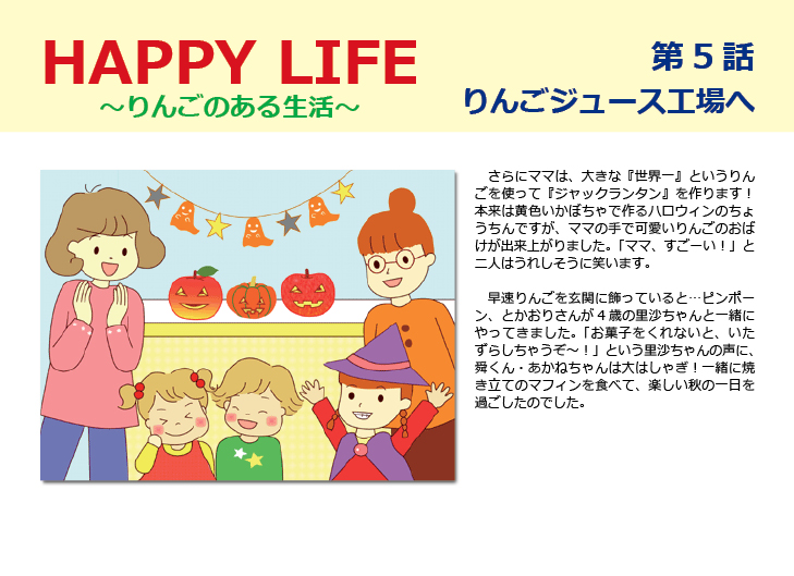 HAPPY LIFE第5話画像4