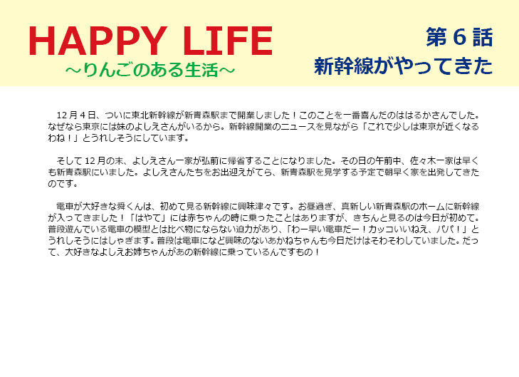 HAPPY LIFE第6話画像1