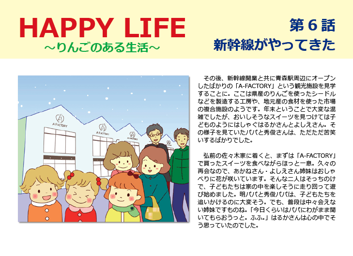 HAPPY LIFE第6話画像3