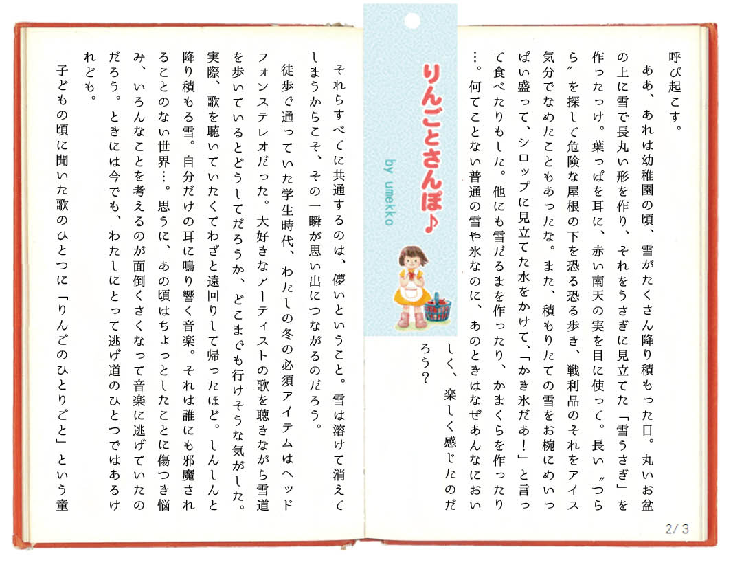 りんごとさんぽ♪「第7回　冬の日に思うこと」