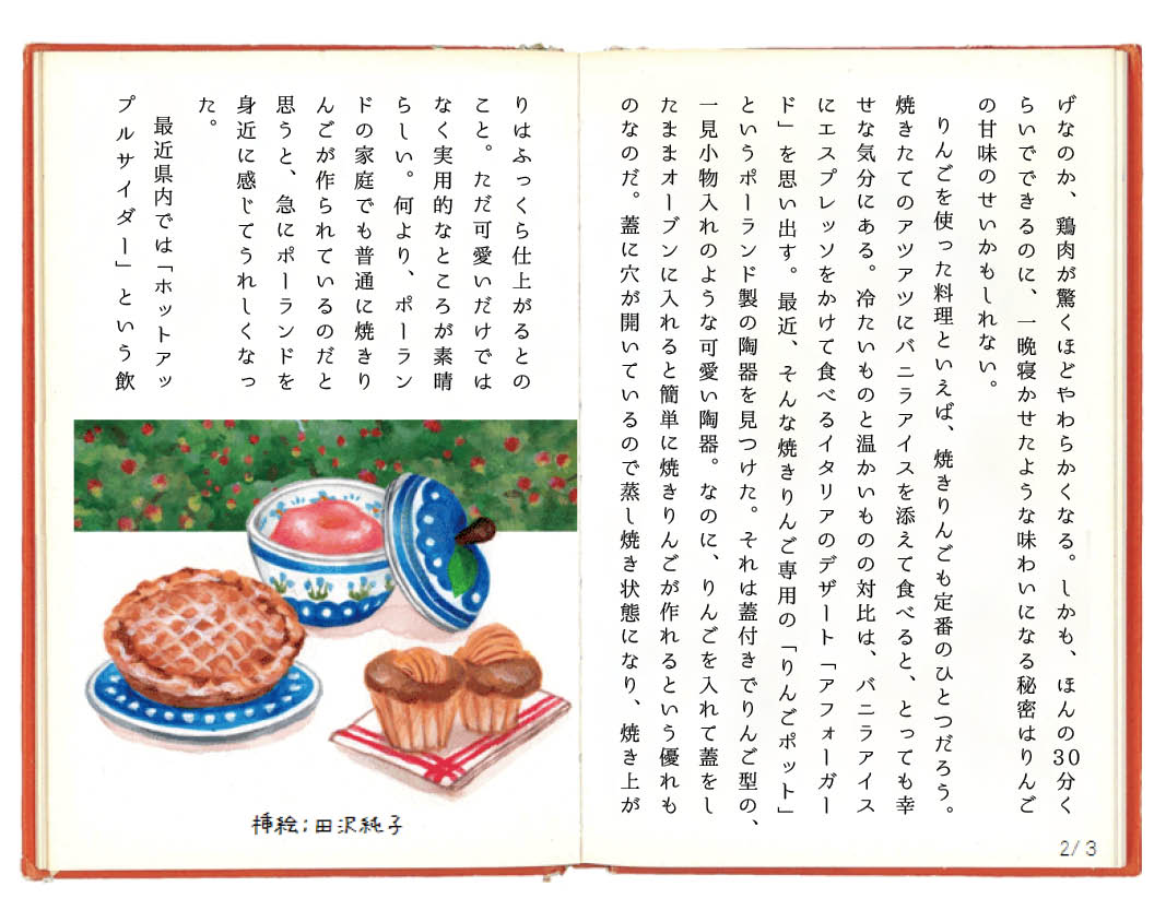 りんごとさんぽ♪「第8回　不思議な果実」