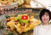 『りんごの米粉クレープ　アボカドクリームのせ』～みわあやこの発酵美人りんごレシピ～