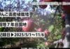 2025年春から秋までの園地の様子！【定点カメラ】【りんご高密植栽培試験園】