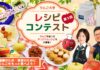 【賞品は電気圧力鍋！】りんごを使った「おかずレシピ」大募集！第3回レシピコンテスト開催決定🍎