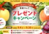 2026年度【第1弾】 青森りんごが当たる！プレゼントキャンペーン開催のお知らせ🍎