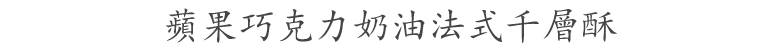 りんごと春菊のお刺身サラダ